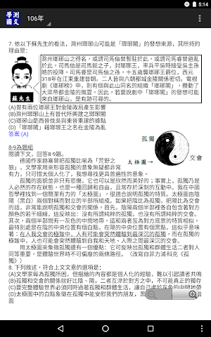 2021大學入學考試-學測國文 Screenshot 3