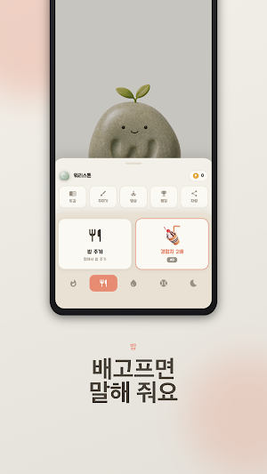 워리스톤 - WorryStone 불안을 떨쳐봐요! Screenshot 3