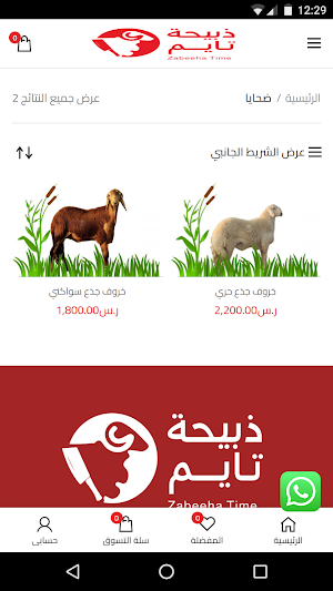 ذبيحه تايم Screenshot 1