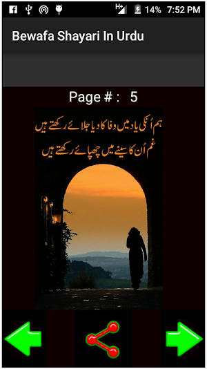 Bewafa Shayari In Urdu Screenshot 1