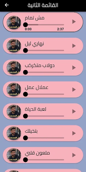 اغاني ليل المحمدي Screenshot 2