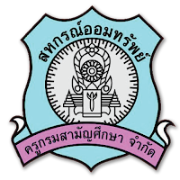 สอ.ครูกรมสามัญศึกษา