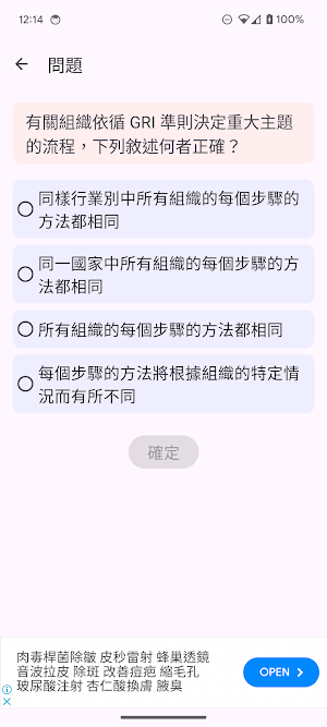 永續發展基礎 Screenshot 1