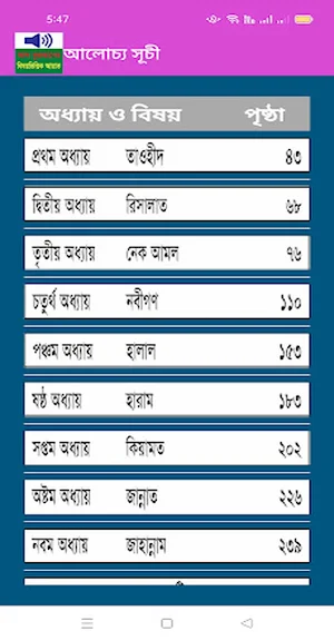 Bangle Quran in Subjectwise Screenshot 1
