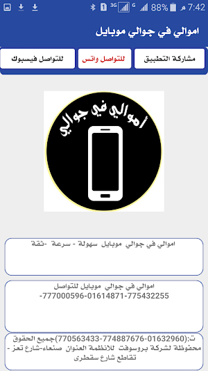 اموالي في جوالي Screenshot 2