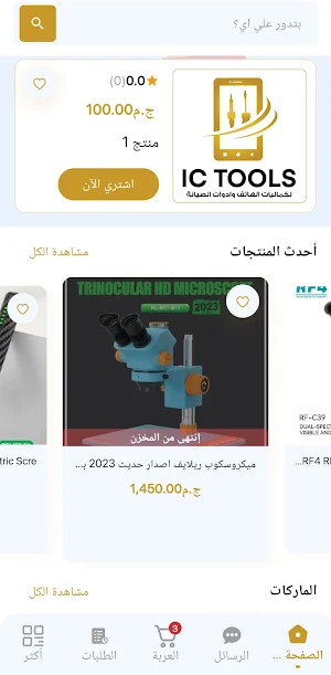 ictools Screenshot 2
