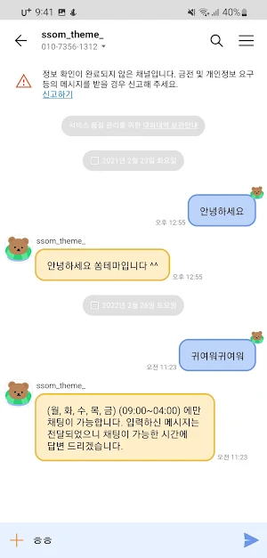 [SSOM]tubefloatingbear_TALK screenshot 3