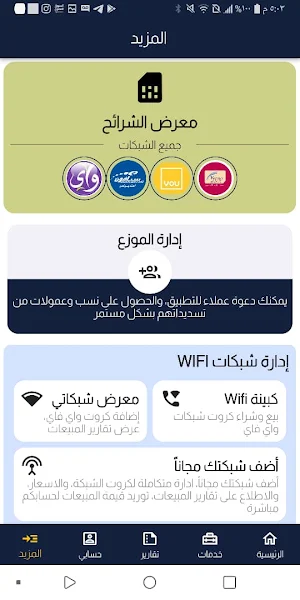 الملك موبايلي Screenshot 1