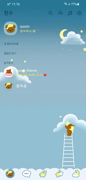 [SSOM]dreamingom_light_TALK Screenshot 0