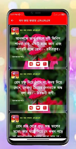 মন জয় করার SMS - স্ট্যাটাস Screenshot 1