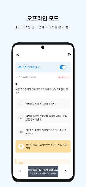 떠먹: 에너지관리기사 필기 기출문제 Screenshot 1