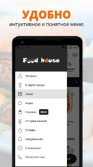 Food House | Севастополь Screenshot 1