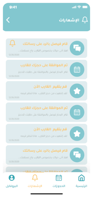 قبطان بحارة Screenshot 2
