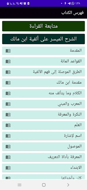 ألفية ابن مالك. بدون انترنت Screenshot 3