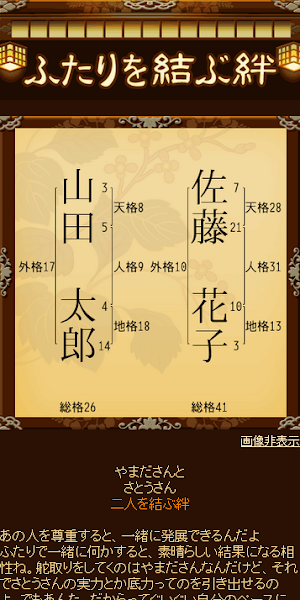 浅草橋の母姓名判断 Screenshot 2