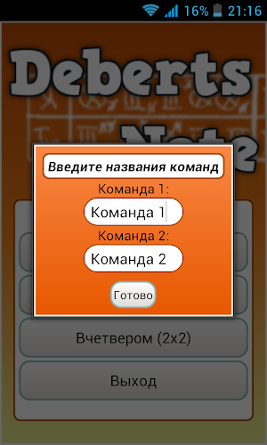 Деберц Запись (Клабор) Screenshot 1