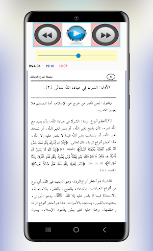 ሸርህ ነዋቂዱል ኢስላም Screenshot 3