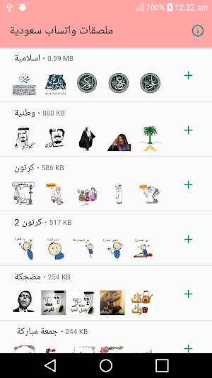 ملصقات واتس سعودية Screenshot 0