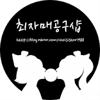 최자매공구샵