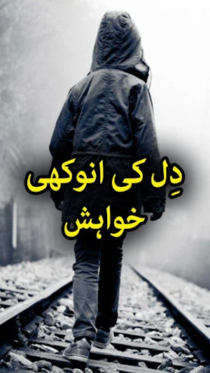 Dil Ki Anokhi Khawahish by Huma Atif Offline Novel Screenshot 0
