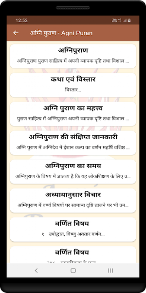 अग्नि पुराण - (Agni Puran) Screenshot 2
