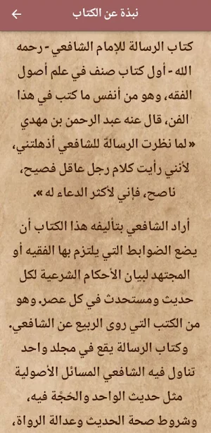 كتاب الرسالة الشافعي pdf Screenshot 1