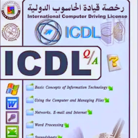 كتاب ICDL