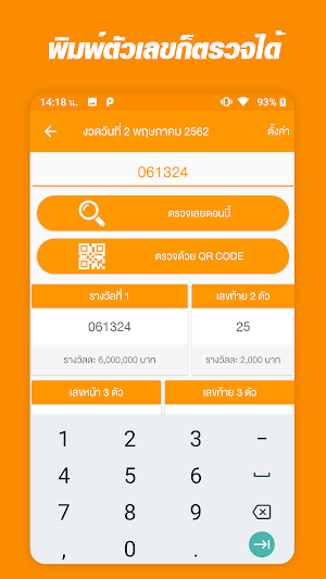 ตรวจหวย QRCode Screenshot 2