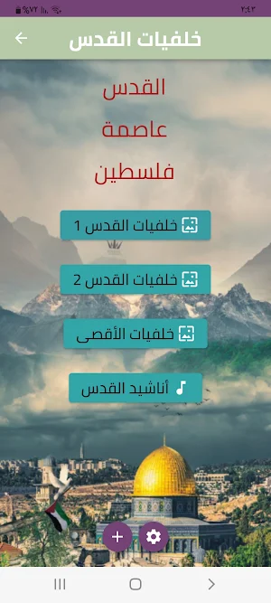 Al Quds wallpaperخلفيات القدس Screenshot 3