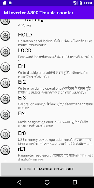 E700エラーコードビューアー Screenshot 1
