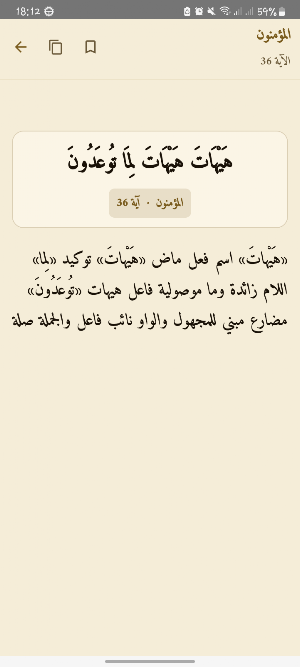 اعراب القران كريم تفسير ومعاني Screenshot 1