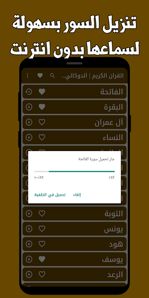 القران الكريم الدوكالي بدون نت Screenshot 3