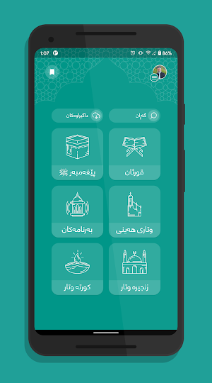 م.محمد ملا فائق Screenshot 0