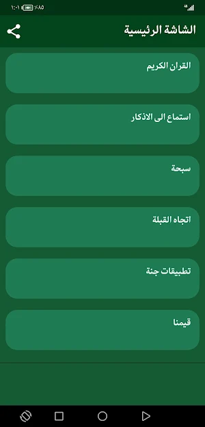 ريان المحيسني بدون نت القران Screenshot 1