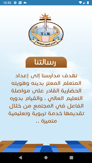 مدارس التنوير النموذجية Screenshot 3