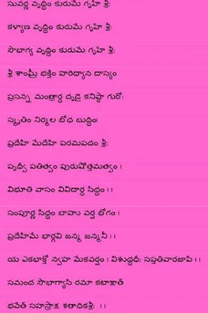Dhana Lakshmi Stotram Screenshot 1