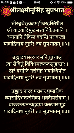 श्रीलक्ष्मीनृसिंह सुप्रभात Screenshot 2