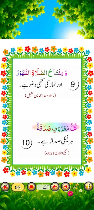 Sunahri Hadis with Audio Screenshot 2