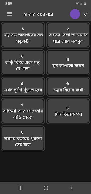 হাজার বছর ধরে (উপন্যাস)-hajar  Screenshot 2