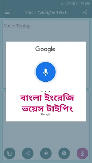 ভয়েস টাইপিং Screenshot 2