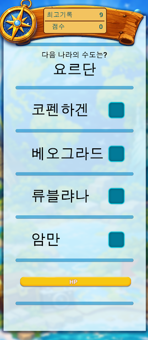 세계 수도 탐험대 Screenshot 1
