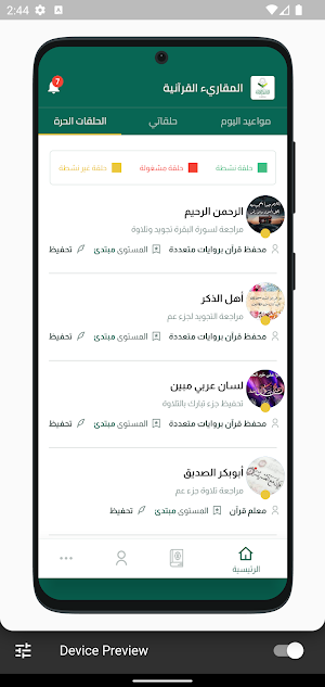 المقارئ القرآنية screenshot 3