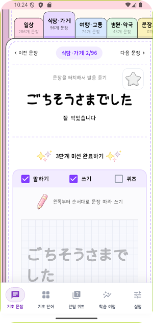 기초일본어 다이어리 Screenshot 1