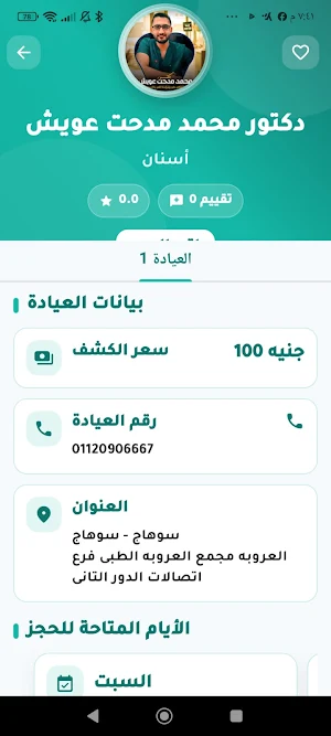 سلامتك Screenshot 0