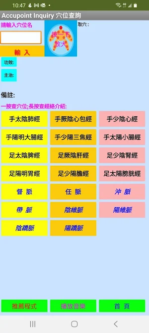 Acupoint穴 Screenshot 0