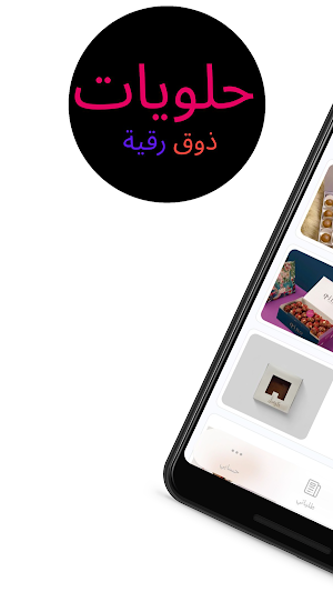 حلويات ذوق رقية | Roqya Sweet Screenshot 0