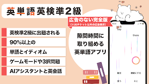 英検準2級 英単語 Screenshot 0