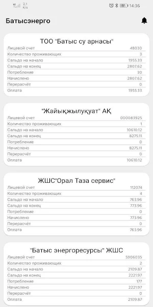ЕПД БатысЭнергоРесурсы Screenshot 0