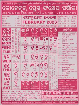 Odia Calendar 2023 - ଓଡ଼ିଆ HD Screenshot 1