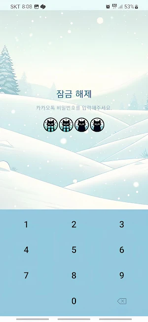 카카오톡테마(겨울 고양이) Screenshot 1